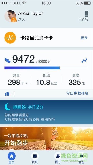 华为智能穿戴app