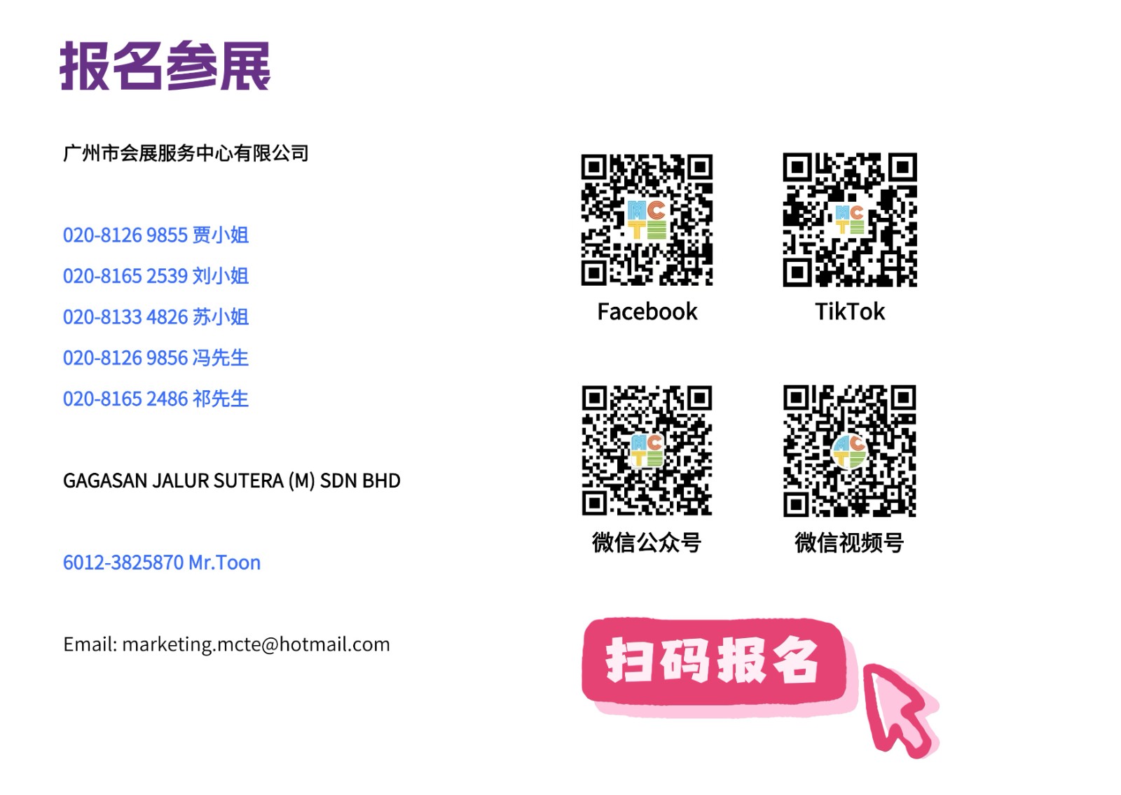 MCTE2025銆愪笓涓氳仈灞昣page-0001 (12).jpg