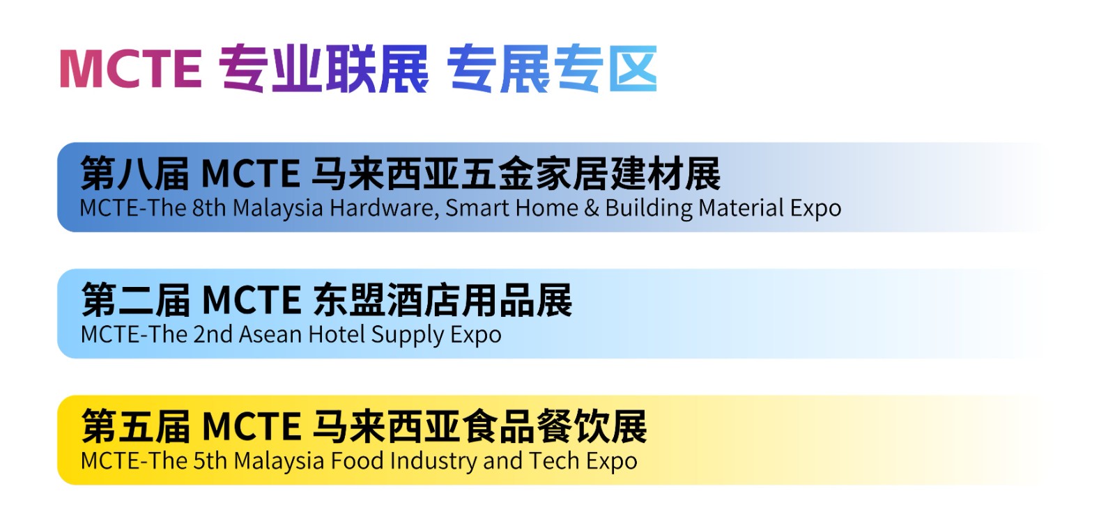 MCTE2025銆愪笓涓氳仈灞昣page-0001 (3).jpg